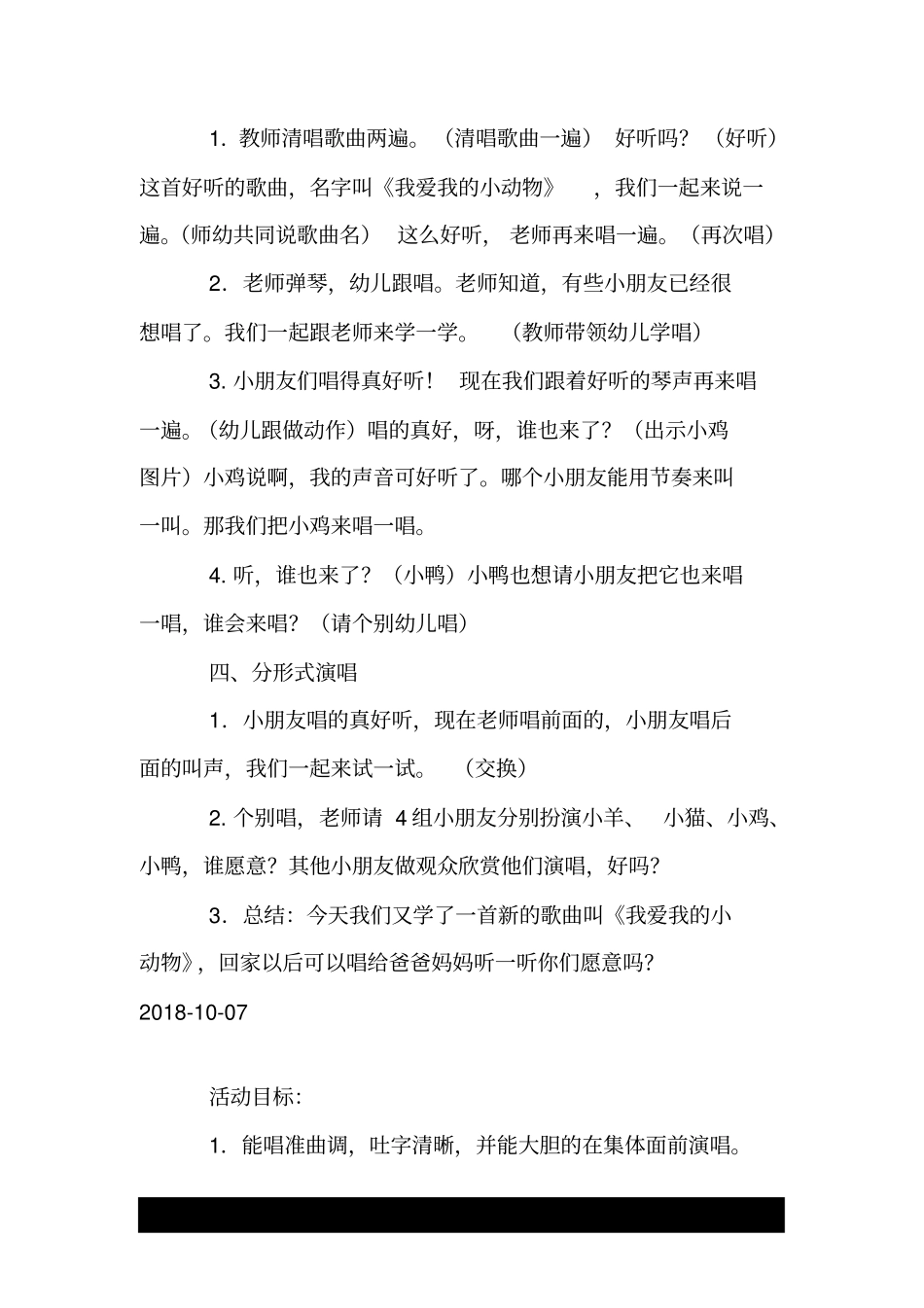 小班音乐活动：我爱我的小动物.doc_第2页