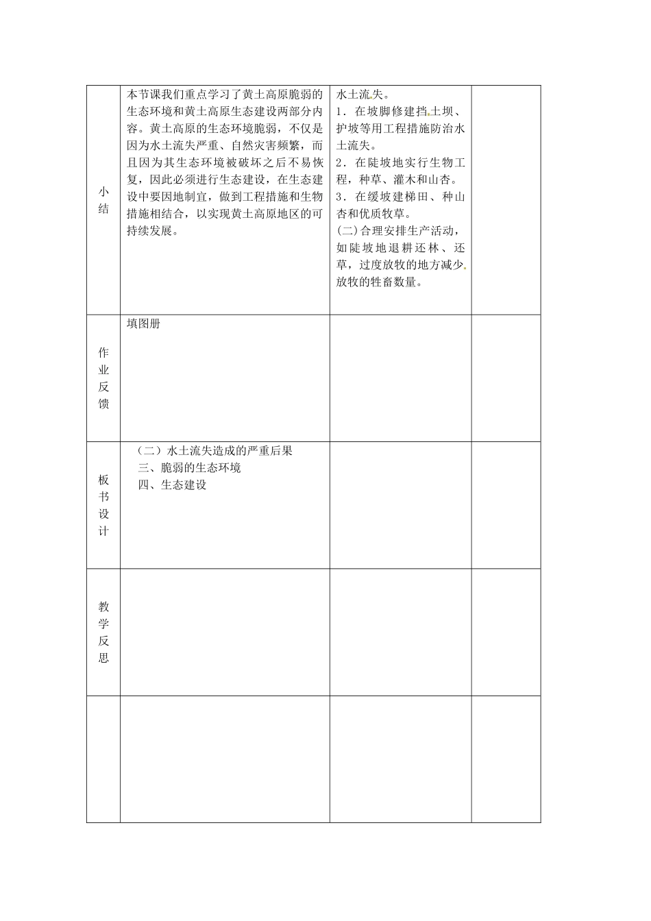 江苏省丹阳市第三中学八年级地理下册 8-1-2 沟壑纵横的特殊地形区-黄土高原教师教案 新人教版_第3页