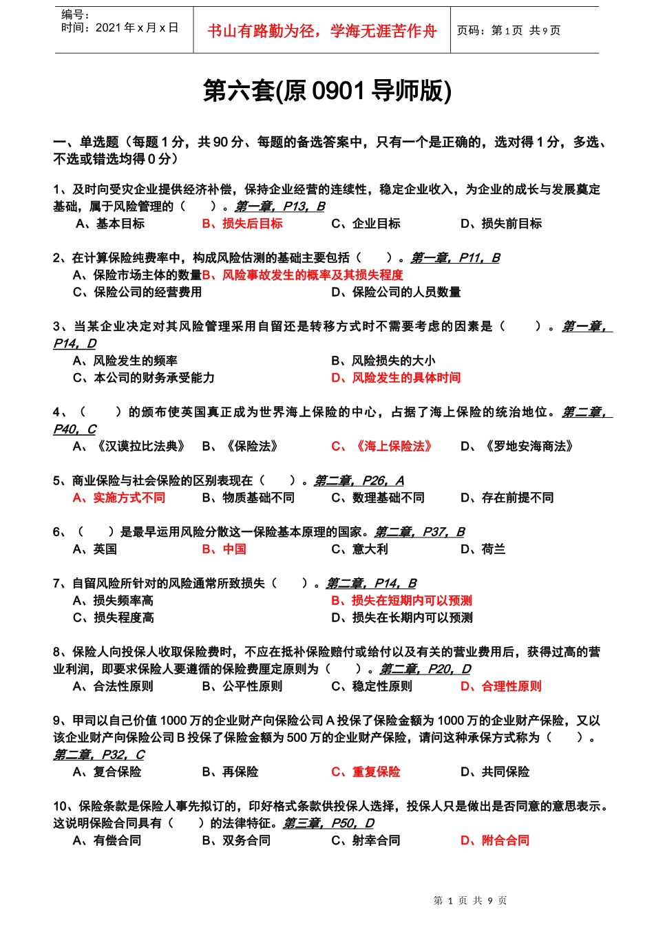 保险代理人考试(原0901导师版)_第1页