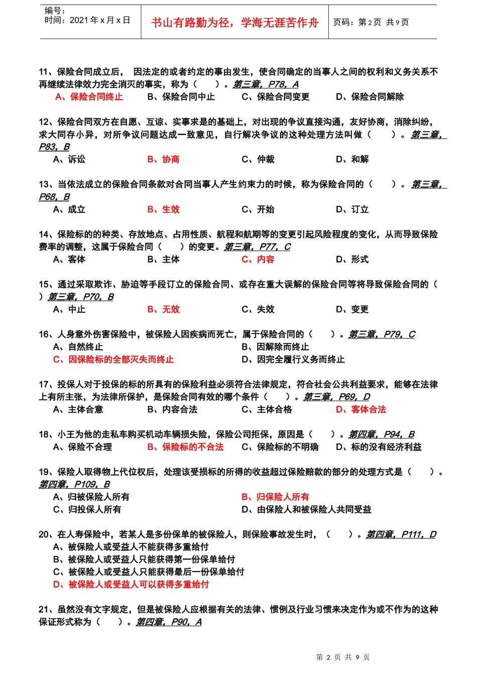 保险代理人考试(原0901导师版)_第2页