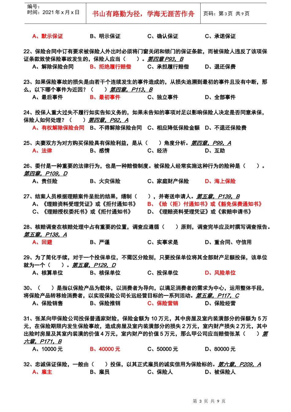 保险代理人考试(原0901导师版)_第3页
