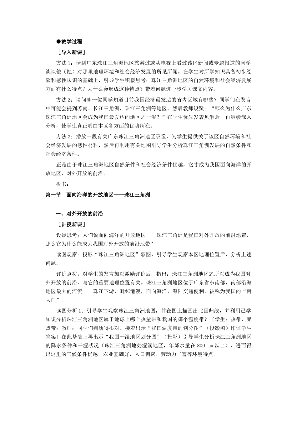 7.1面向海洋的开放地区——珠江三角洲（第一课时）_第2页