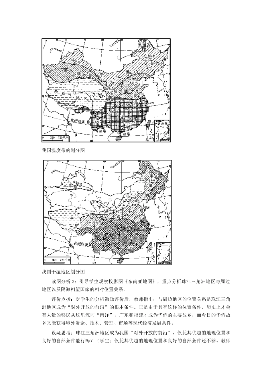 7.1面向海洋的开放地区——珠江三角洲（第一课时）_第3页