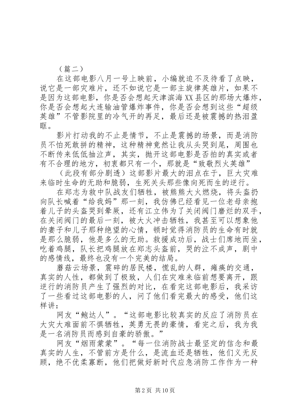 《烈火英雄》观后感（6篇）_第2页
