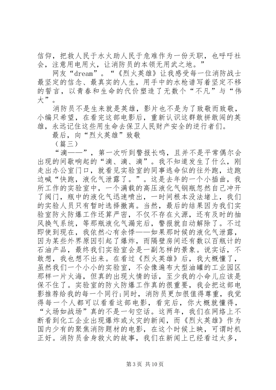 《烈火英雄》观后感（6篇）_第3页