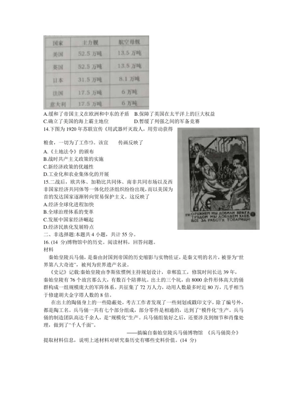 山东省青岛市2021届高三期初调研质量检测历史试卷(Word版含答案)_第3页