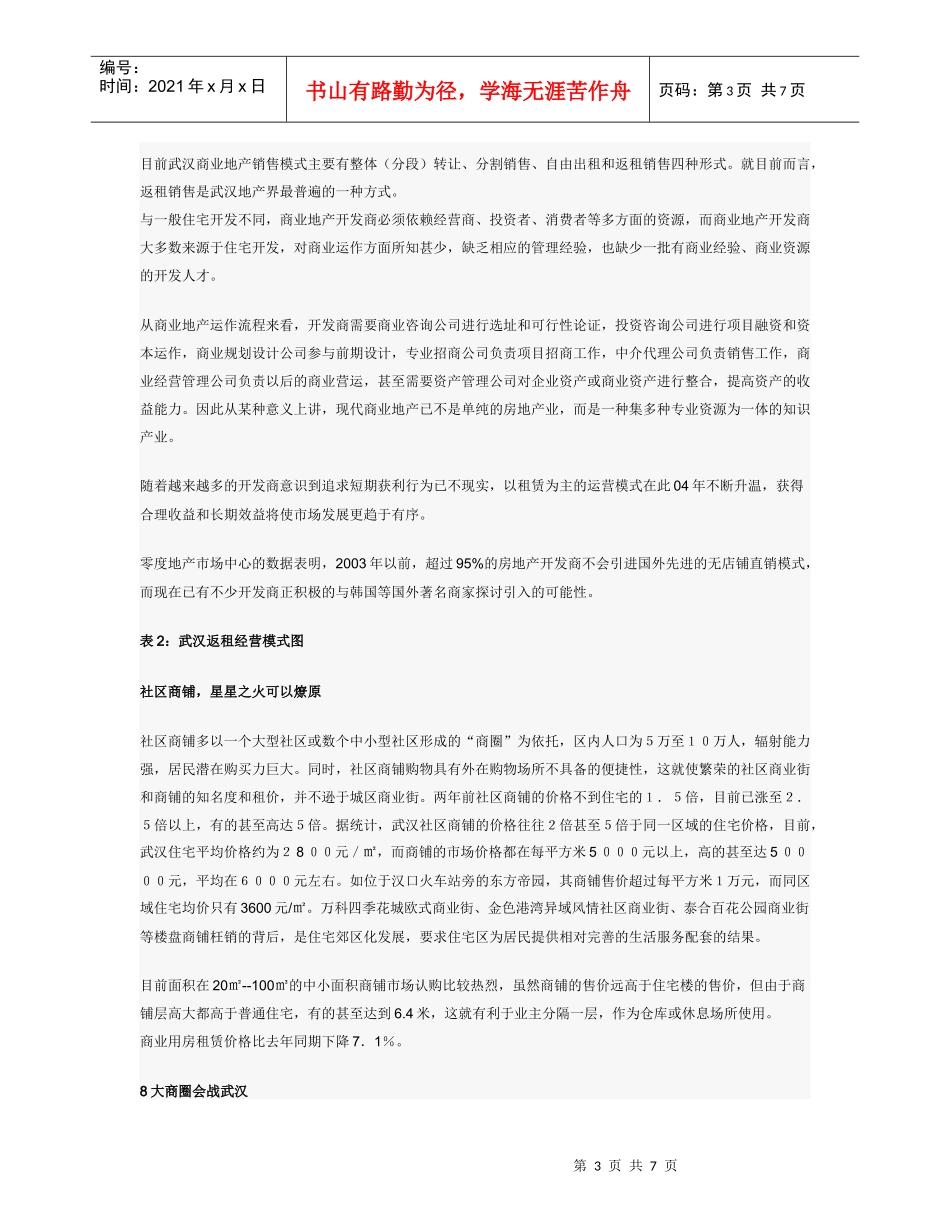 3武汉商业地产发展分析1026178434_第3页
