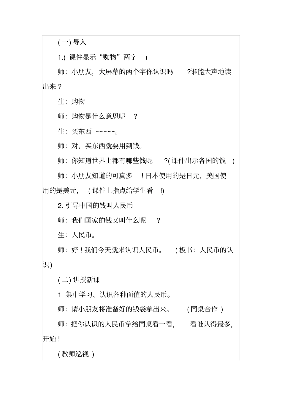 小学一年级下册数学《元角分的认识》教案_第3页