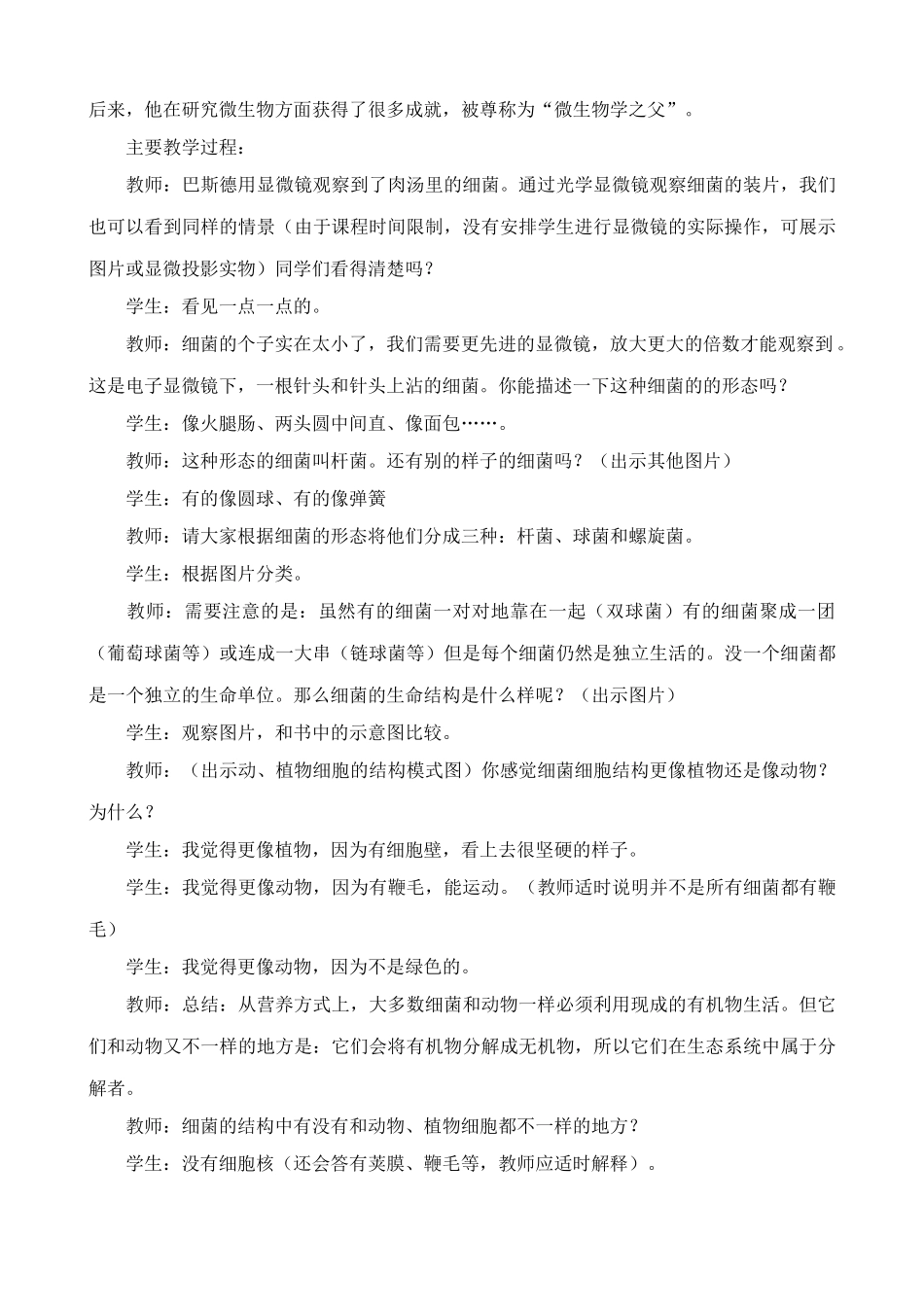 八年级生物细菌新人教版_第3页