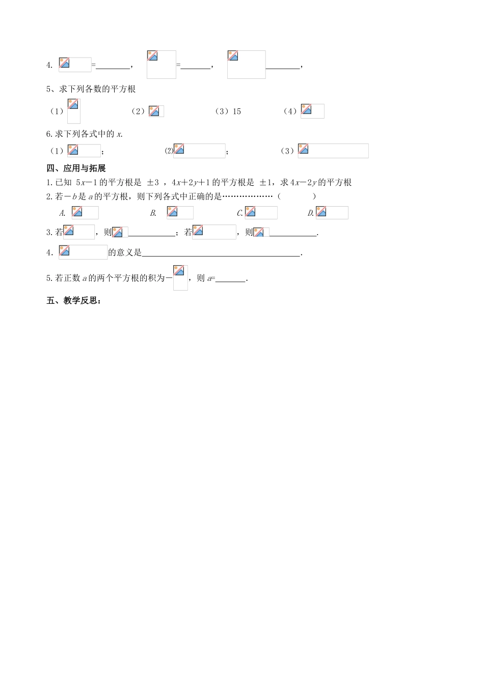 安徽省枞阳县钱桥初级中学七年级数学下册 6.1 平方根、立方根教案1 （新版）沪科版_第3页
