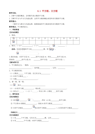 安徽省枞阳县钱桥初级中学七年级数学下册 6.1 平方根、立方根教案1 （新版）沪科版