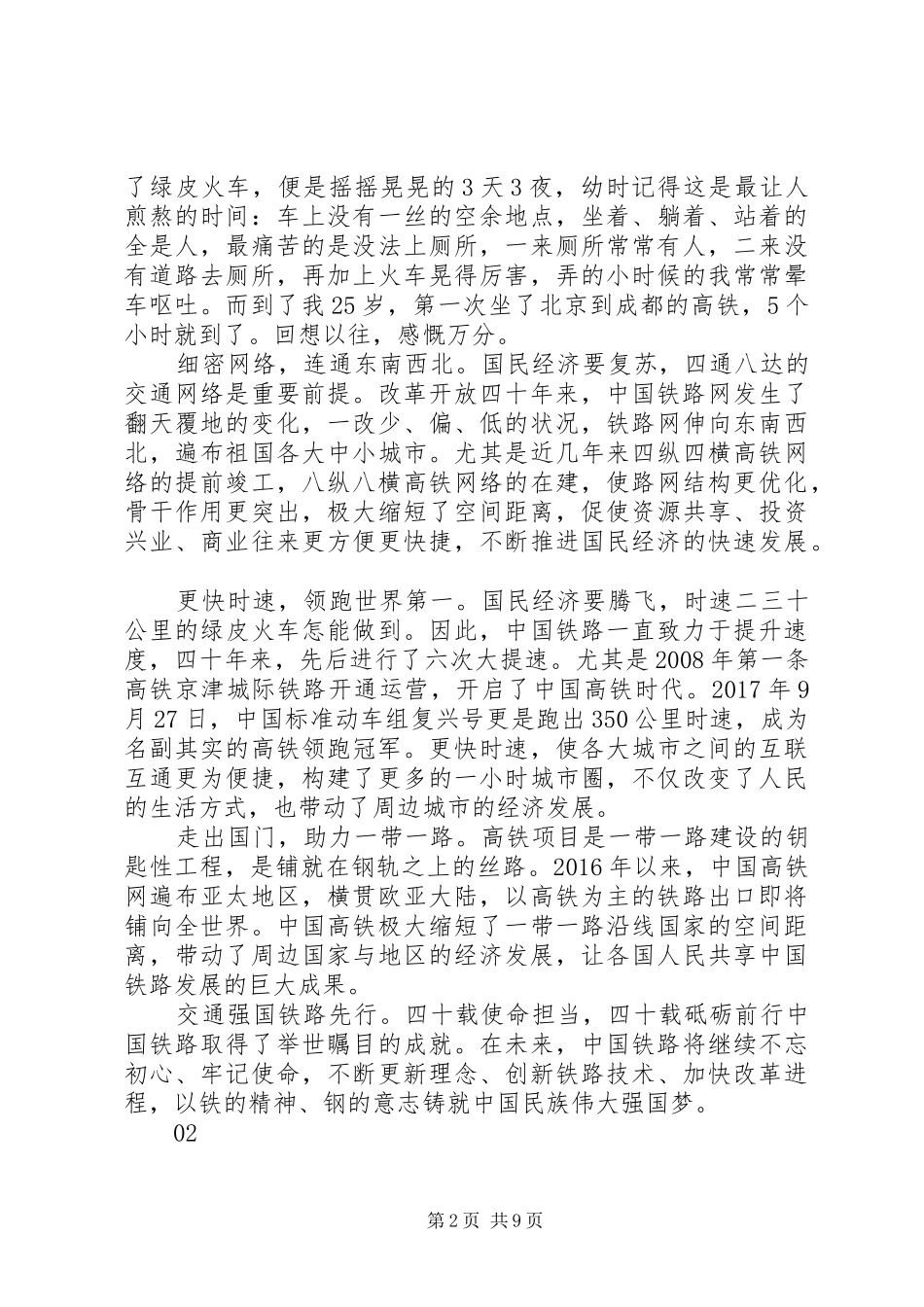 党员观看庆祝改革开放四十周年大会观后感心得体会6篇_第2页