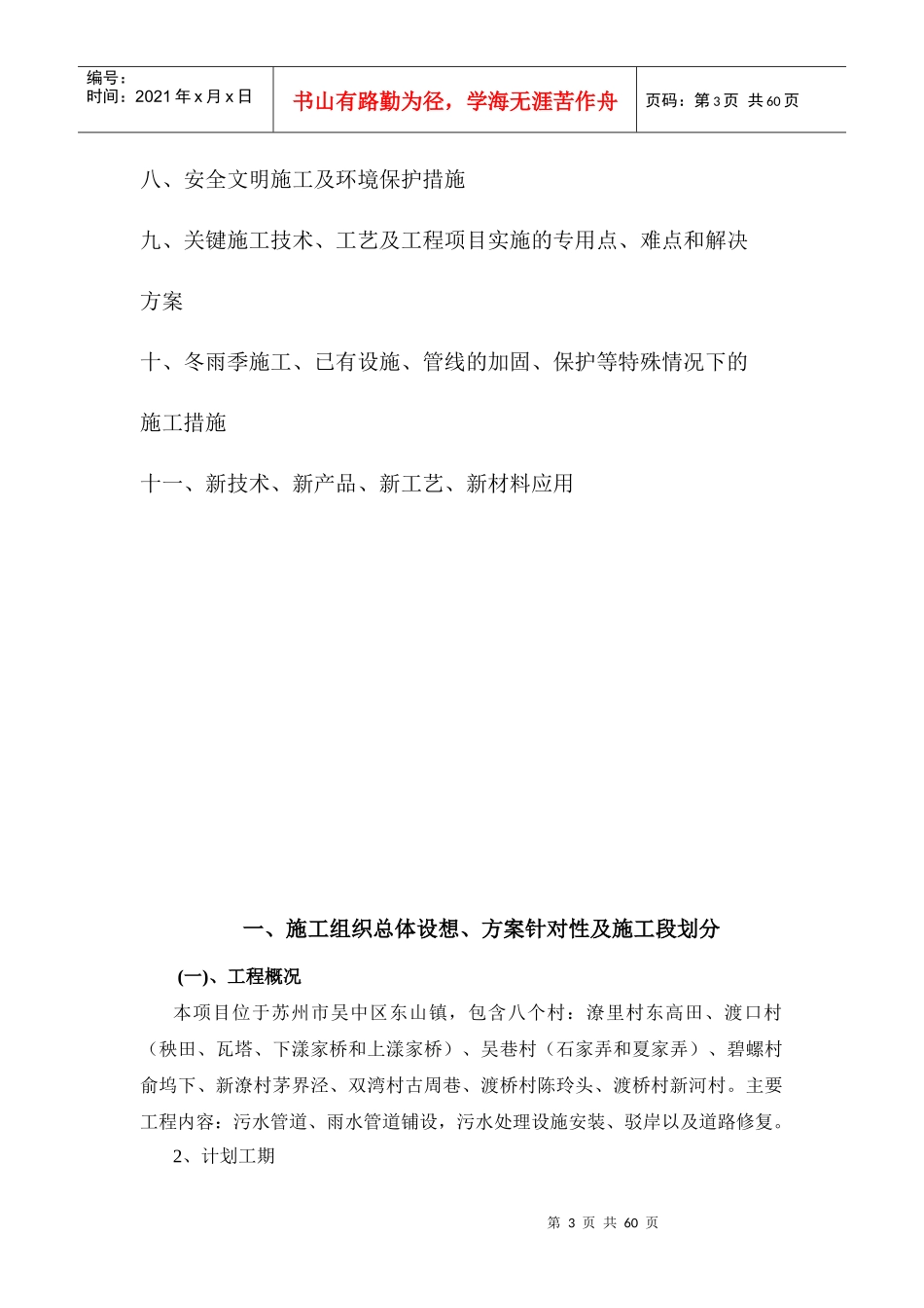 农村生活污水改造工程施工组织设计概述_第3页