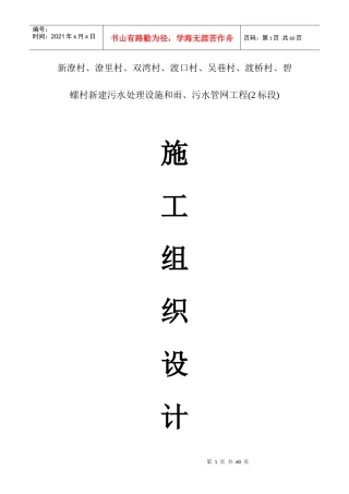 农村生活污水改造工程施工组织设计概述