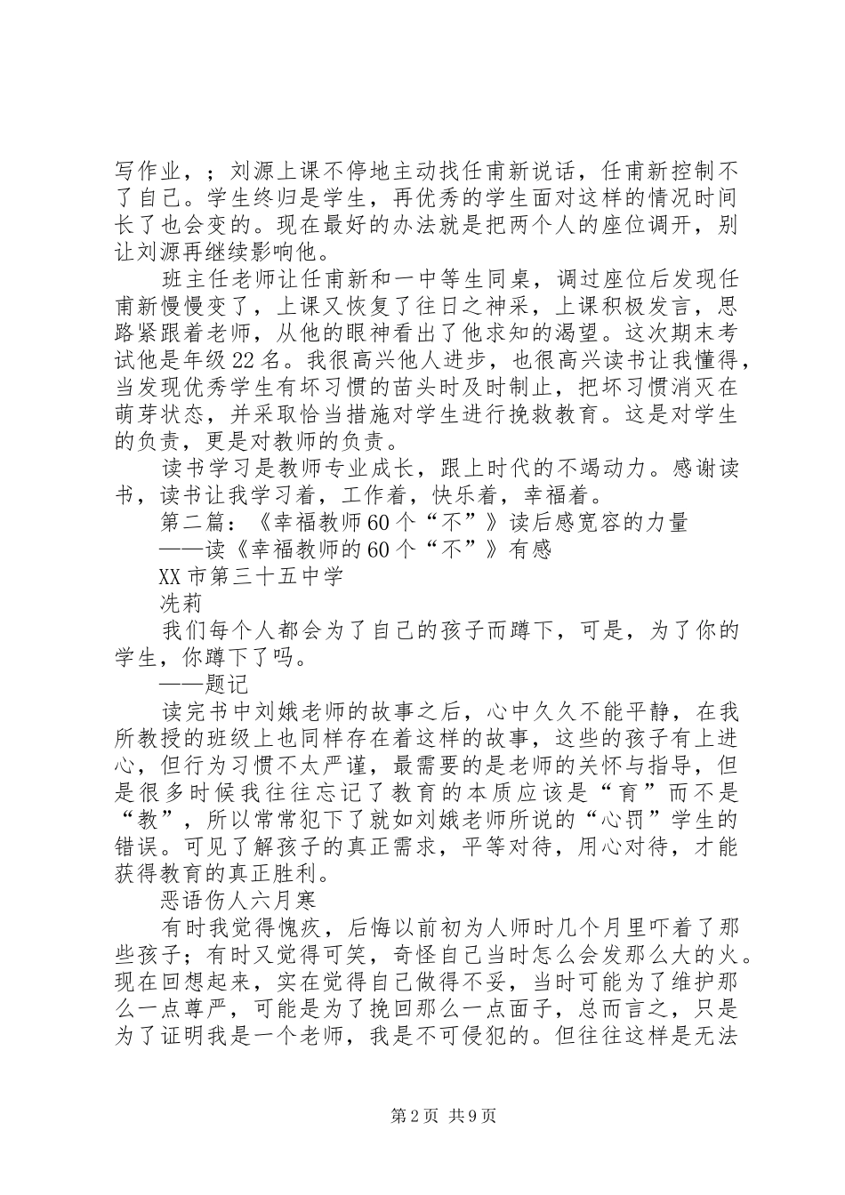 《幸福教师的60个“不”》读后感_第2页