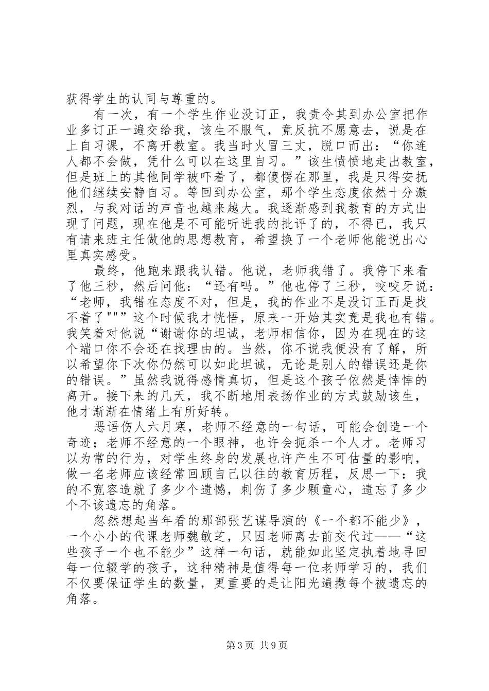 《幸福教师的60个“不”》读后感_第3页