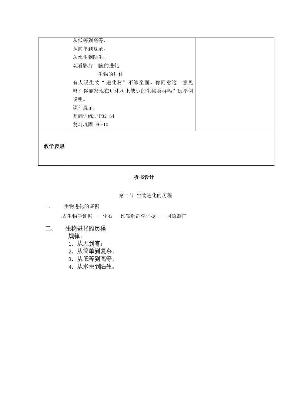湖南省株洲县渌口镇中学八年级生物下册 第七单元 第三章 第二节 生物进化的历程教案 新人教版_第3页