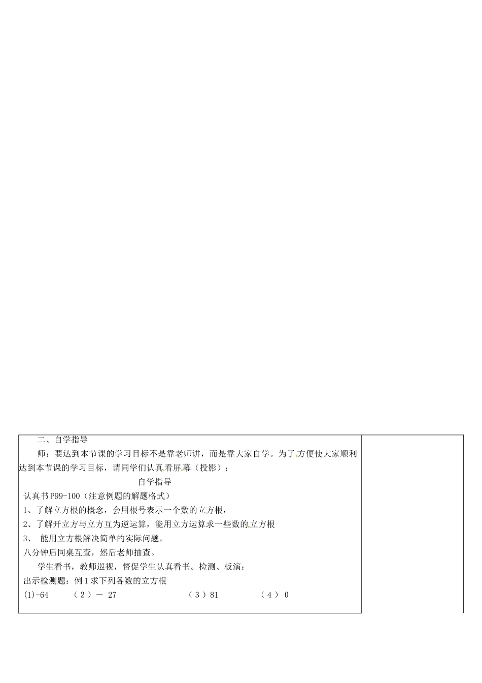 江苏省连云港市东海县八年级数学上册 4.2 立方根教案 （新版）苏科版-（新版）苏科版初中八年级上册数学教案_第3页