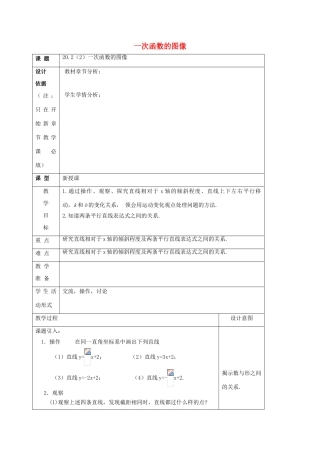 春八年级数学下册 20.2 一次函数的图像（2）教案 沪教版五四制-沪教版初中八年级下册数学教案