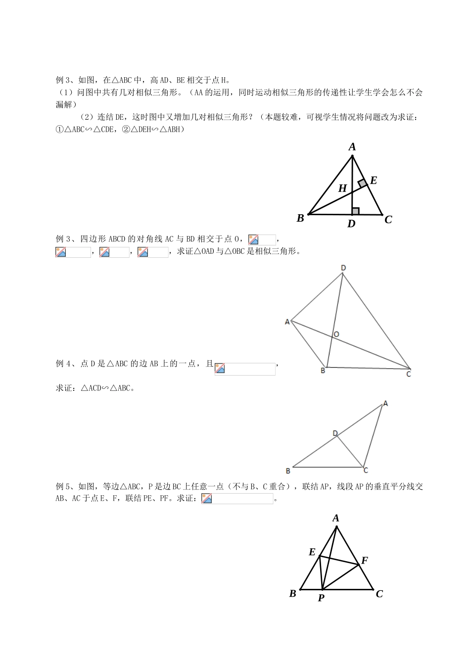 九年级数学上册 24.4 相似三角形的判定教案1 沪教版五四制-沪教版初中九年级上册数学教案_第2页