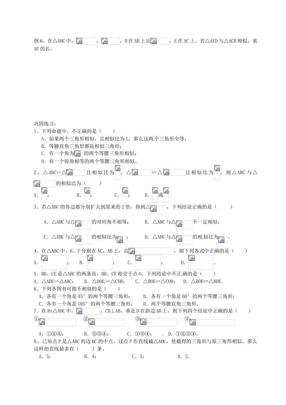 九年级数学上册 24.4 相似三角形的判定教案1 沪教版五四制-沪教版初中九年级上册数学教案_第3页