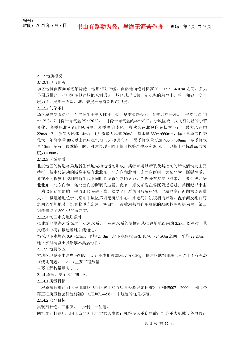 北京某机场扩建工程施工组织设计_第3页