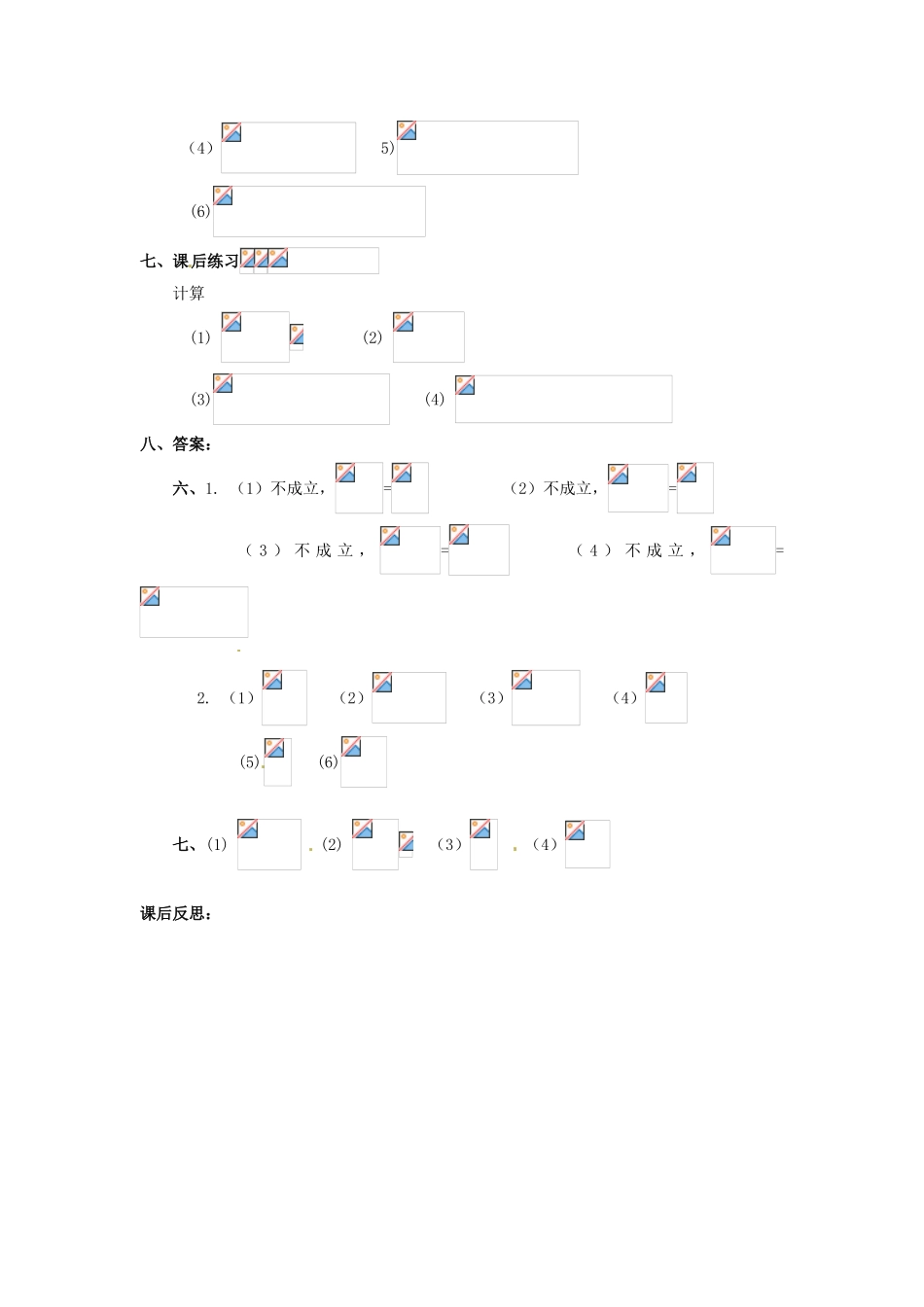 湖北省孝感市孝南区肖港初中八年级数学下册 16.2.1 分式的乘除教案（三） 新人教版_第2页