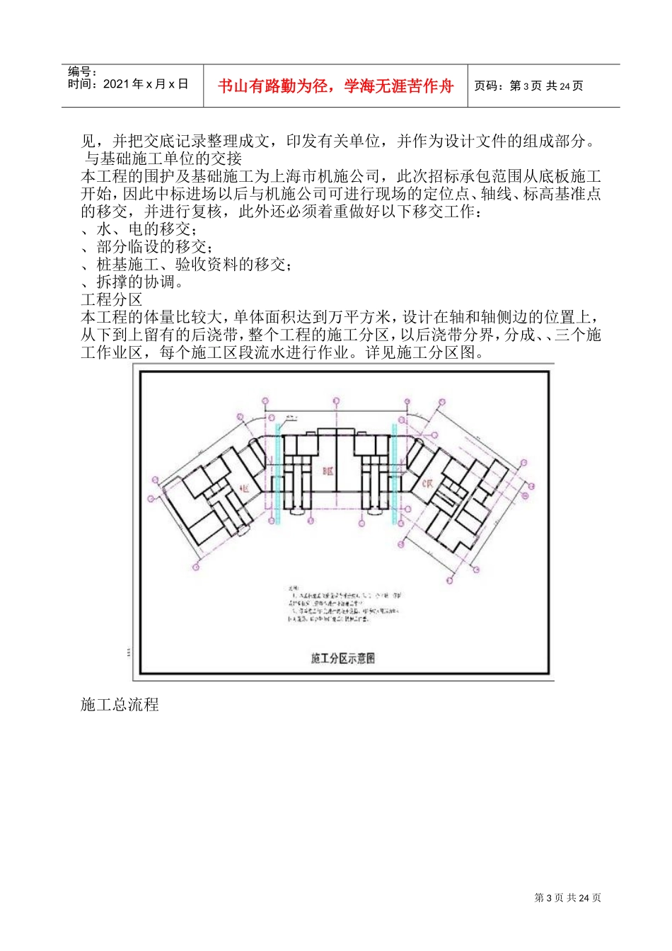 上海某住宅小区机电工程施工组织设计(DOC34页)_第3页