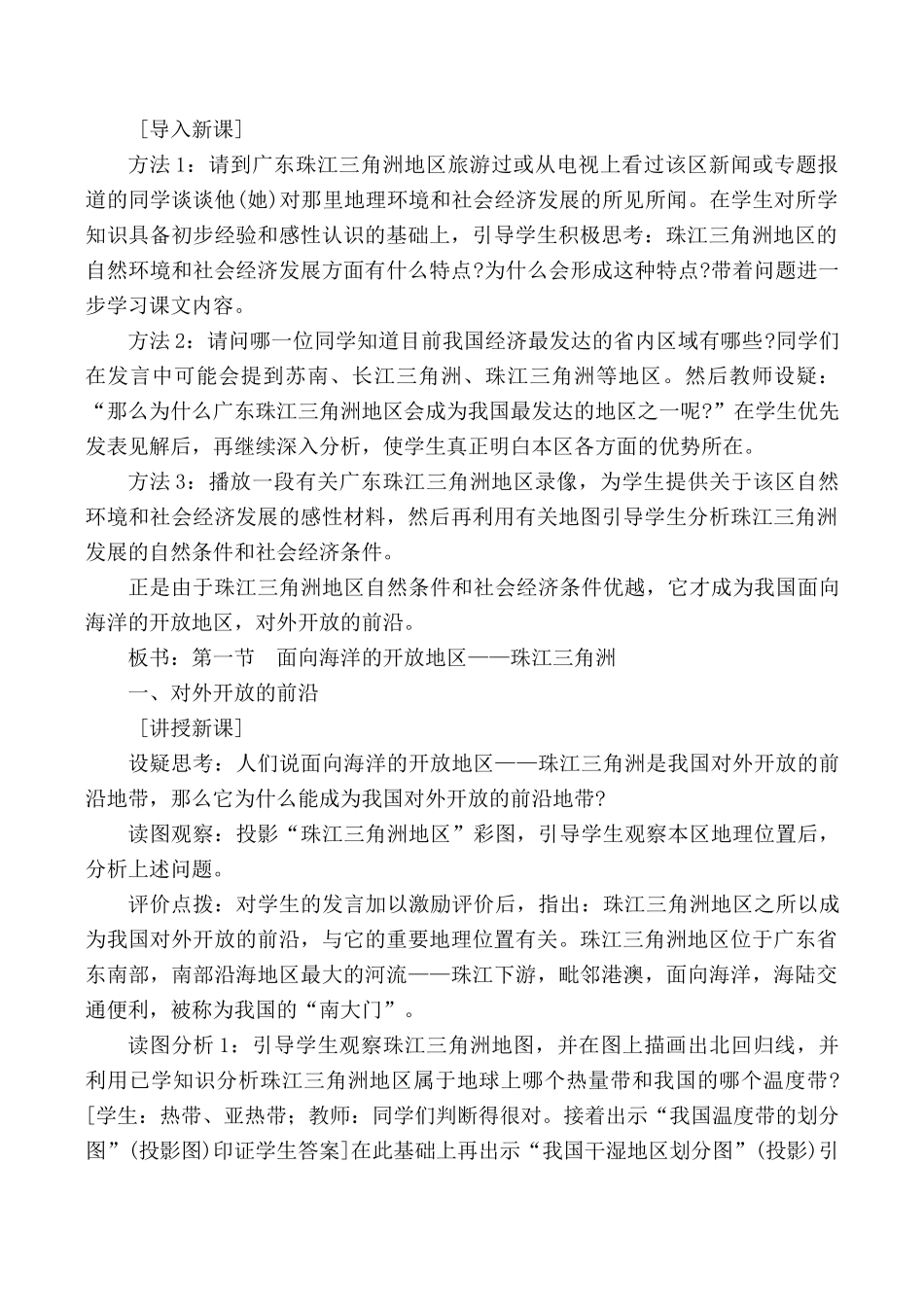 八年级地理面向海洋的开放地区--珠江三角洲 第一课时新人教版_第2页