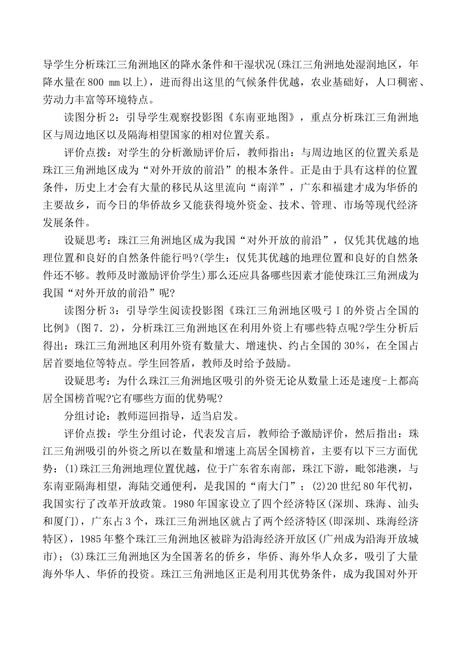 八年级地理面向海洋的开放地区--珠江三角洲 第一课时新人教版_第3页