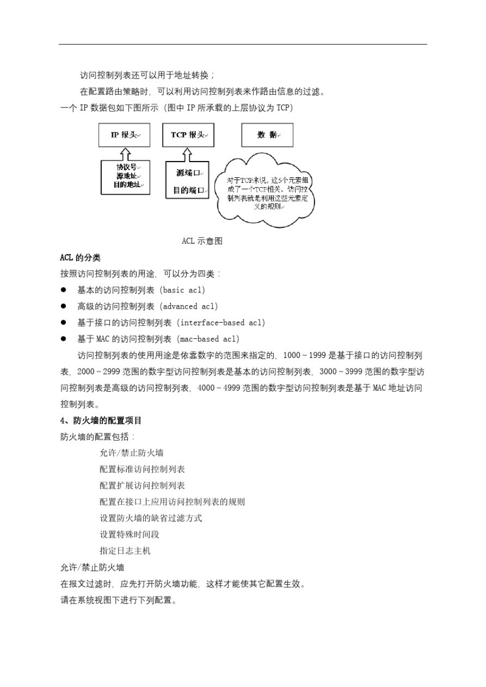 实验七防火墙基本配置_第3页