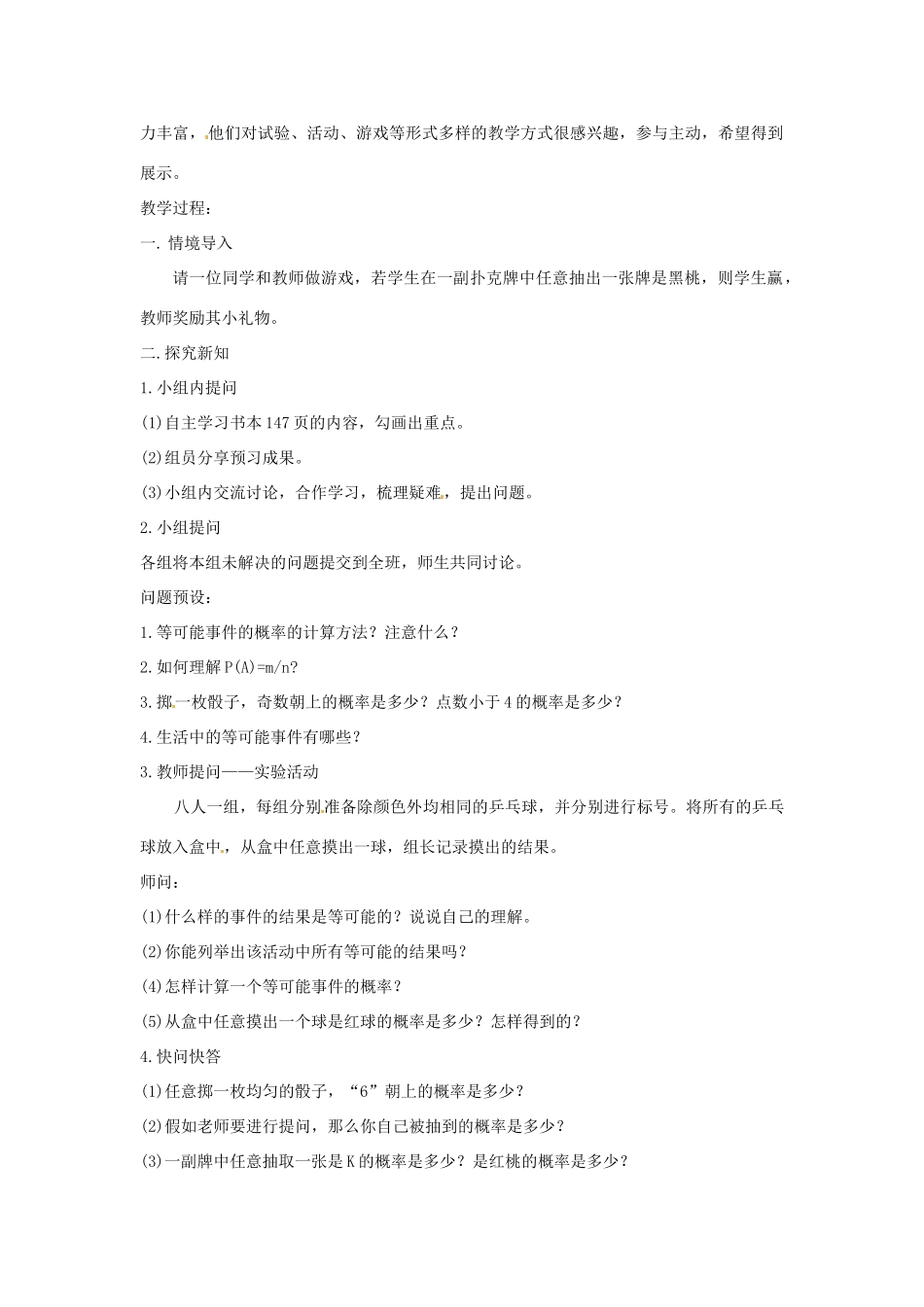 甘肃省兰州市兰州三十一中七年级数学下册《等可能事件的概率》教案（新版） 北师大版_第2页