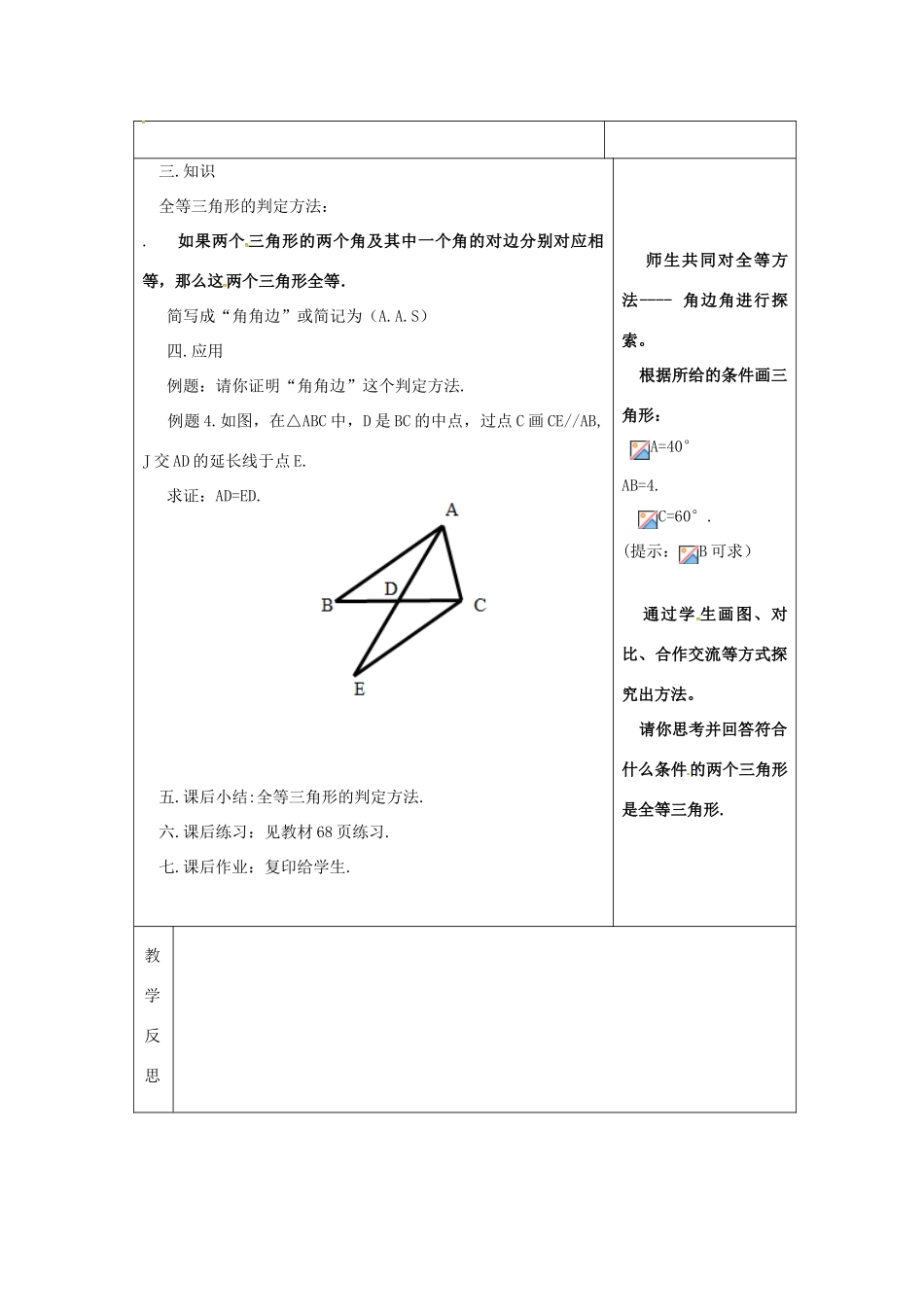 吉林省长春市双阳区八年级数学上册 第13章 全等三角形 13.2 全等三角形的判定 13.2.5 边边边教案 （新版）华东师大版-（新版）华东师大版初中八年级上册数学教案_第2页