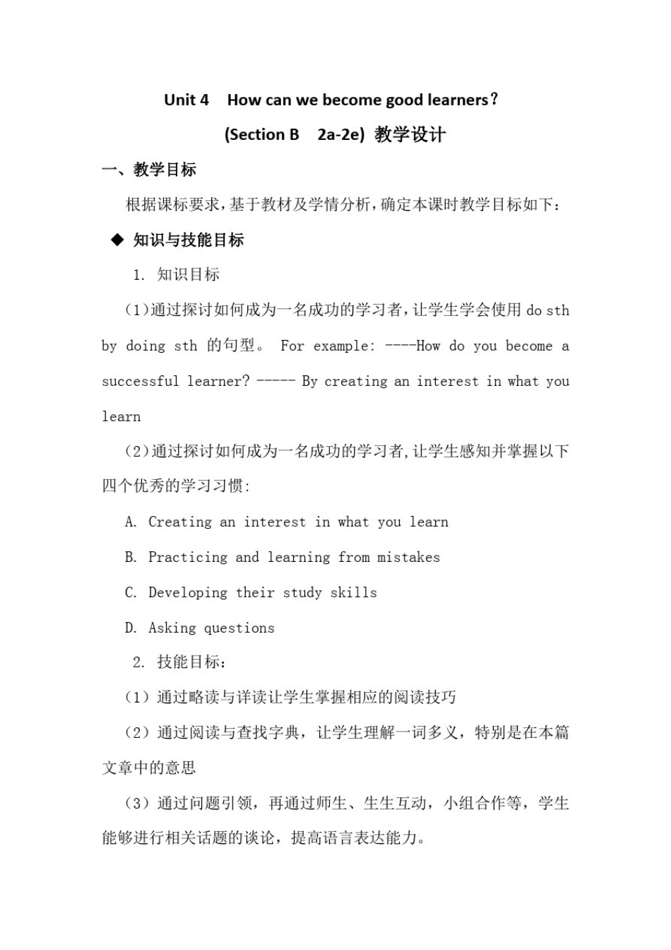 初中英语_U4HowcanwebecomegoodlearnersSectionB阅读课教学设计学情分析教材分析课后反思_第1页