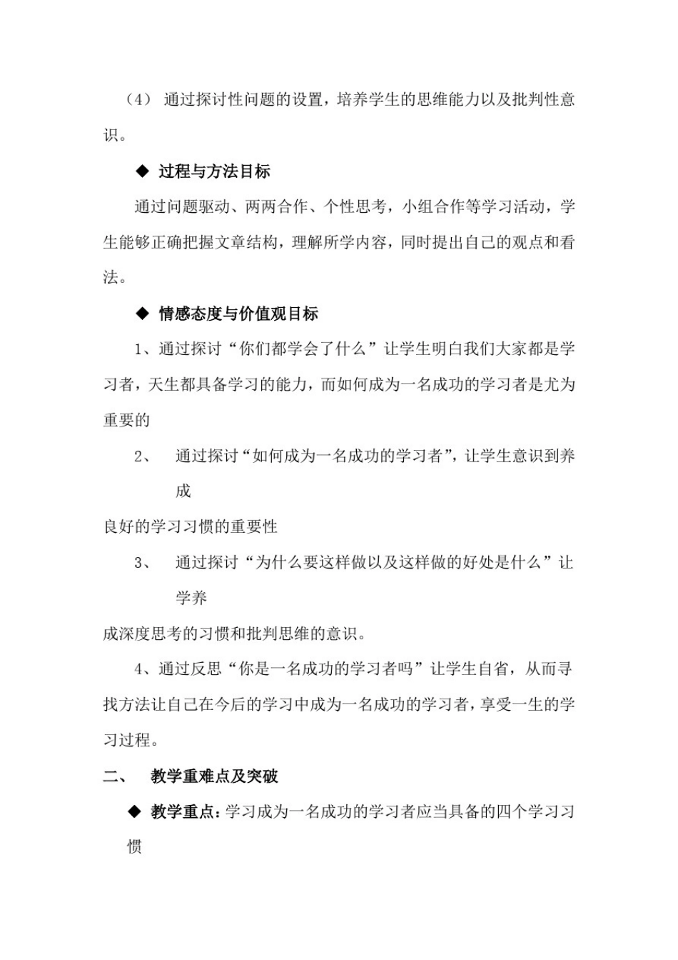 初中英语_U4HowcanwebecomegoodlearnersSectionB阅读课教学设计学情分析教材分析课后反思_第2页