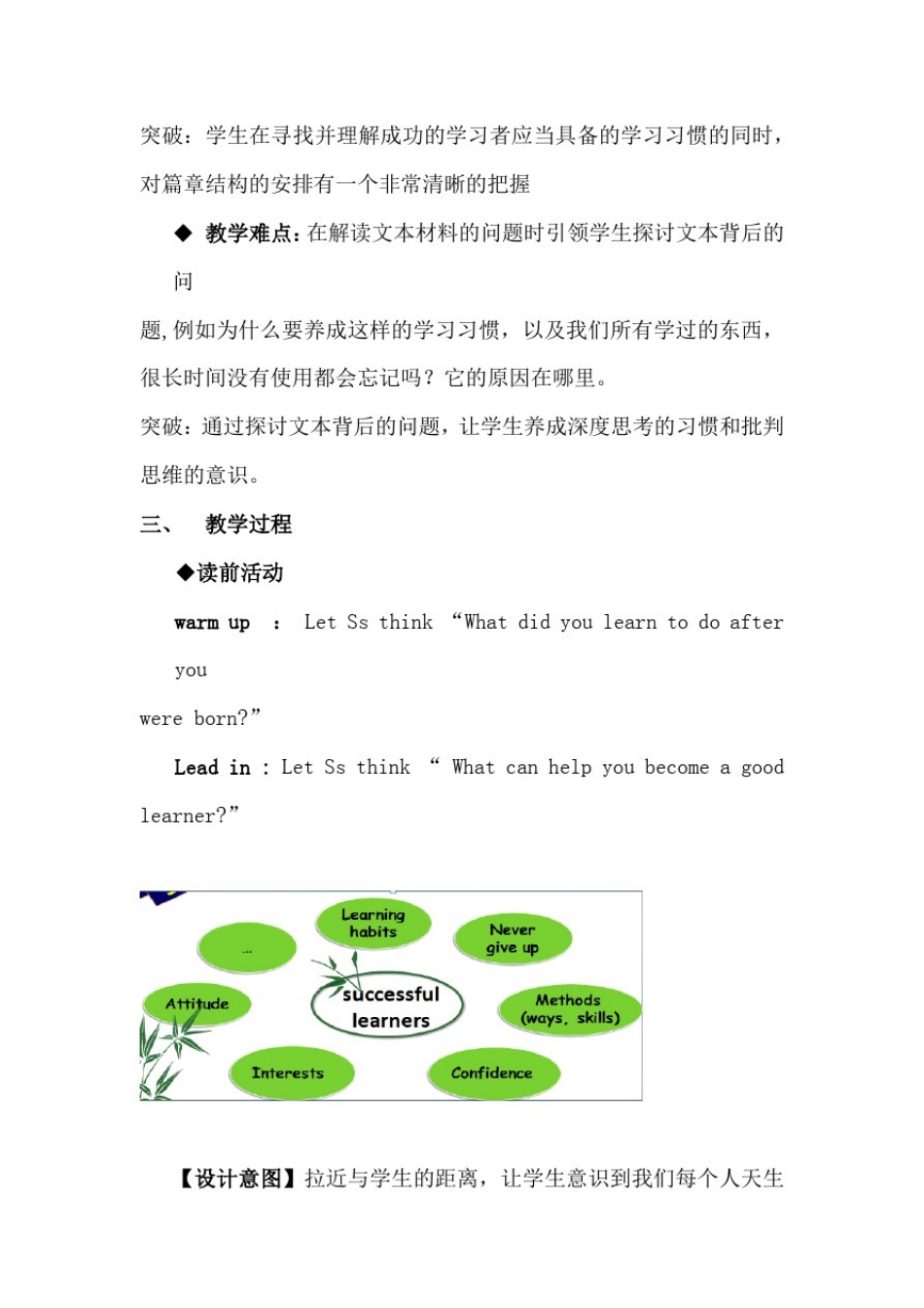 初中英语_U4HowcanwebecomegoodlearnersSectionB阅读课教学设计学情分析教材分析课后反思_第3页