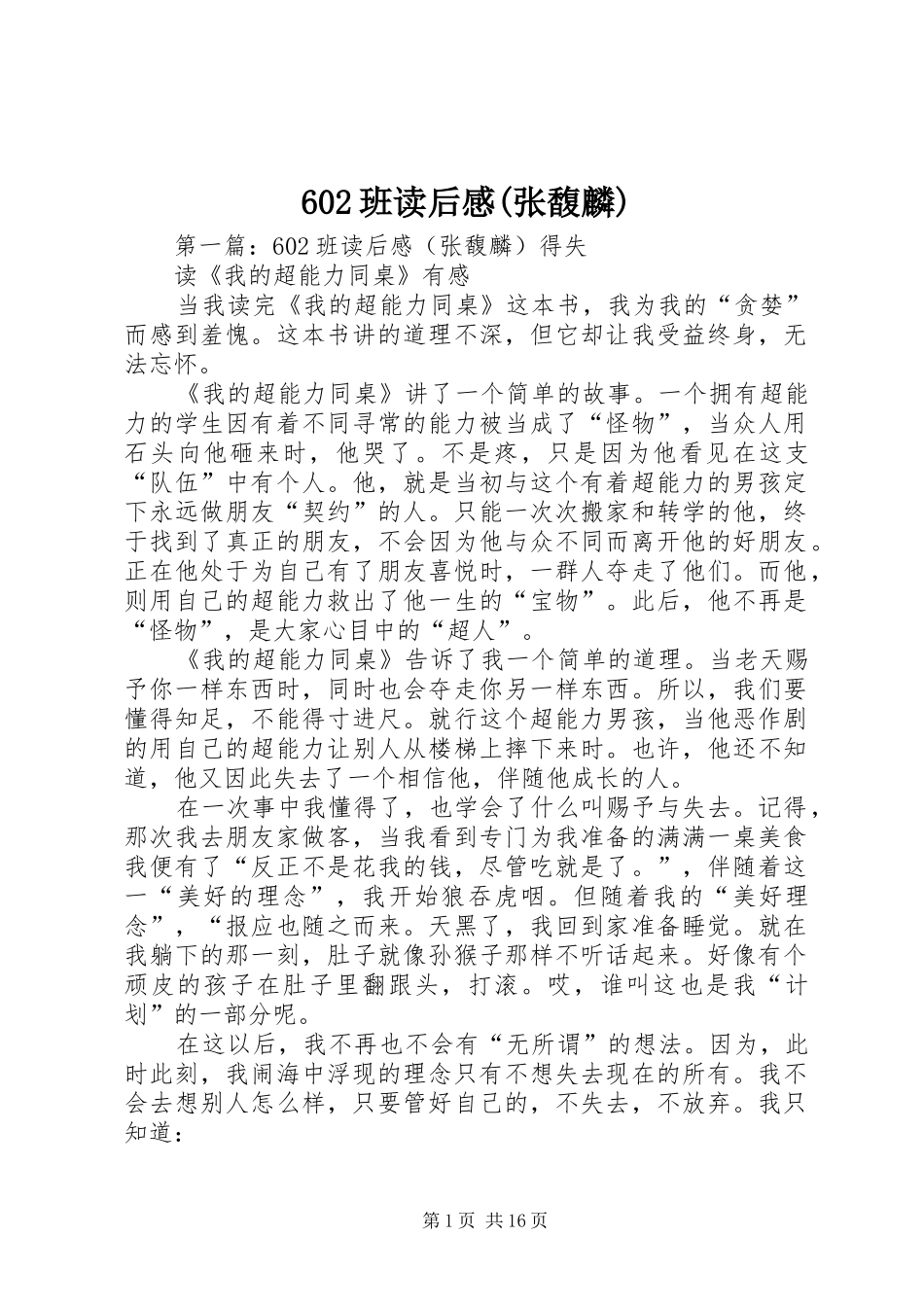 602班读后感(张馥麟)_第1页