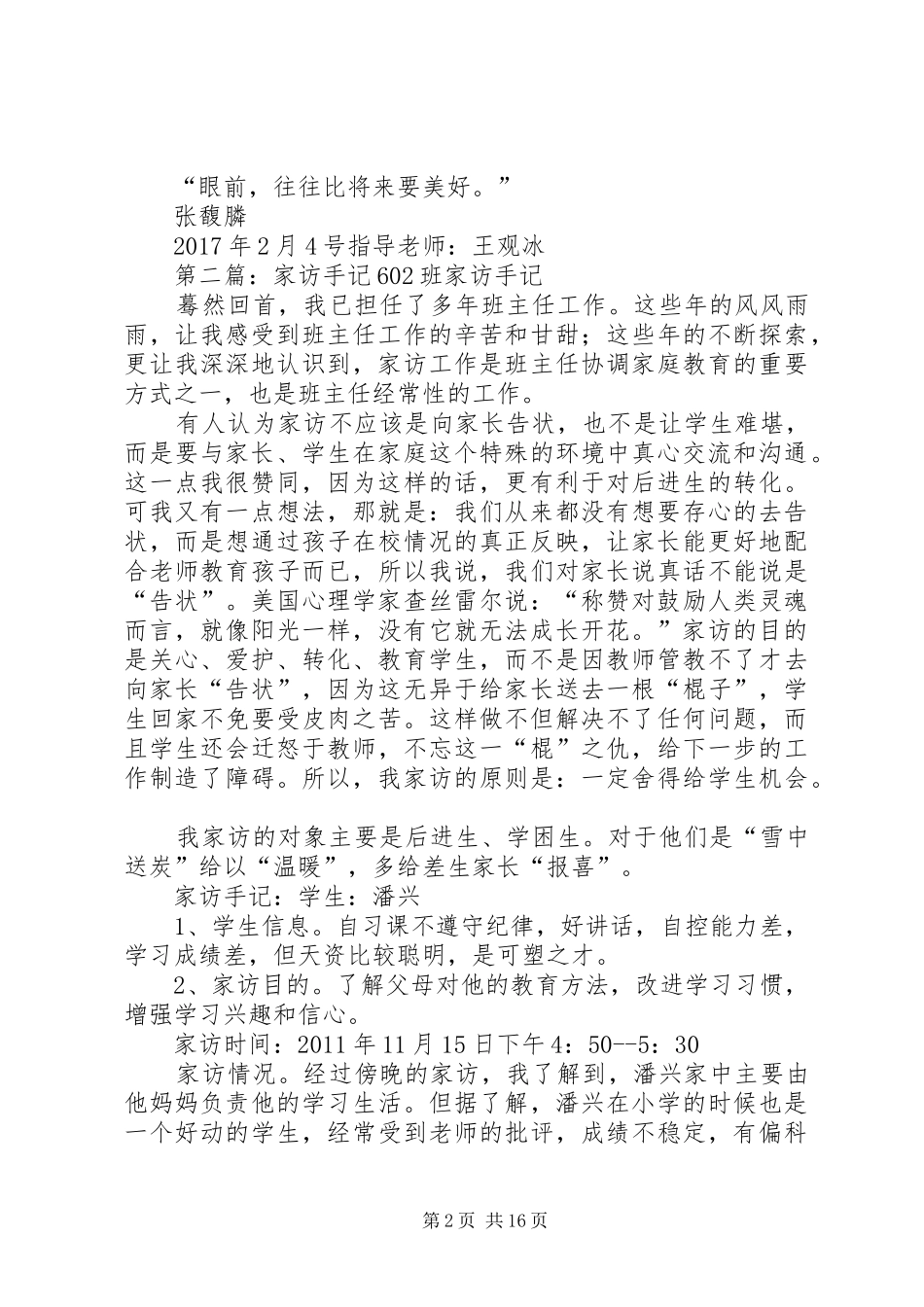 602班读后感(张馥麟)_第2页