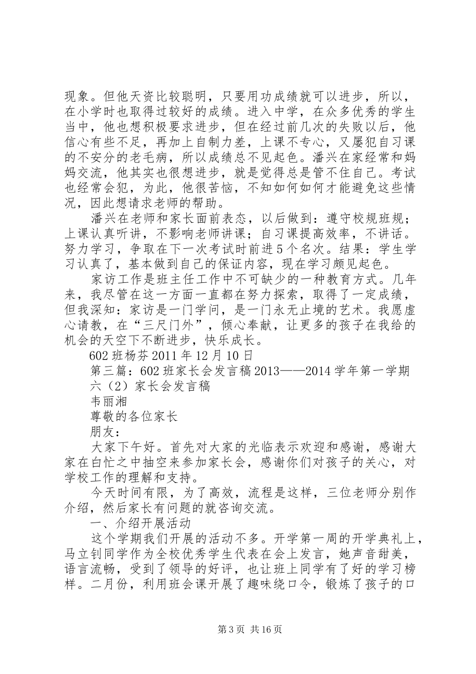 602班读后感(张馥麟)_第3页