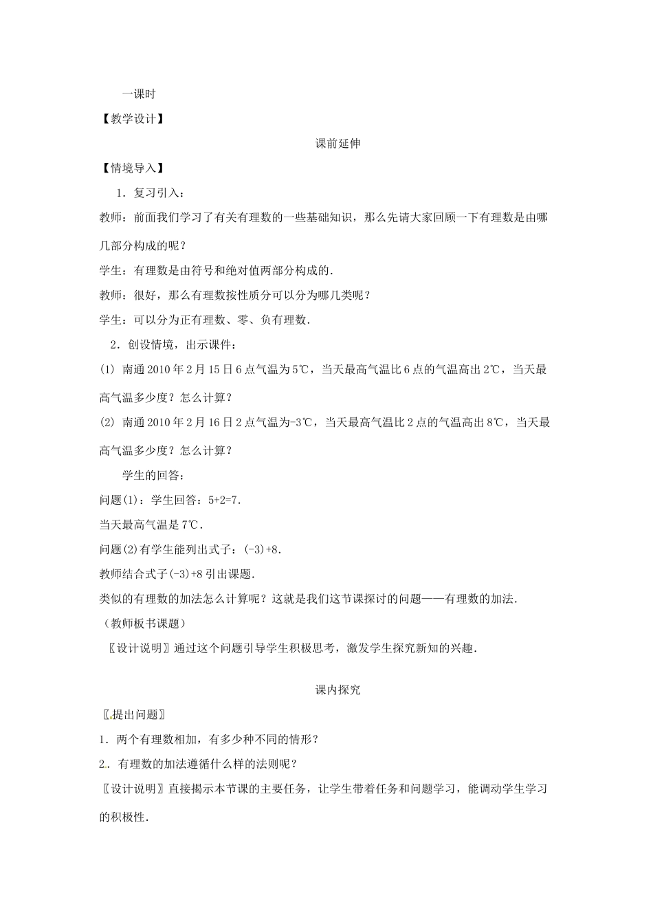 江苏省南通市海安县李堡镇初级中学七年级数学上册 第一章《有理数的加法（一）》课案（教师用） 新人教版_第2页