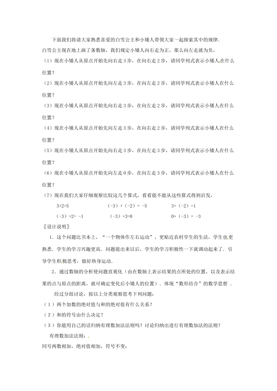 江苏省南通市海安县李堡镇初级中学七年级数学上册 第一章《有理数的加法（一）》课案（教师用） 新人教版_第3页
