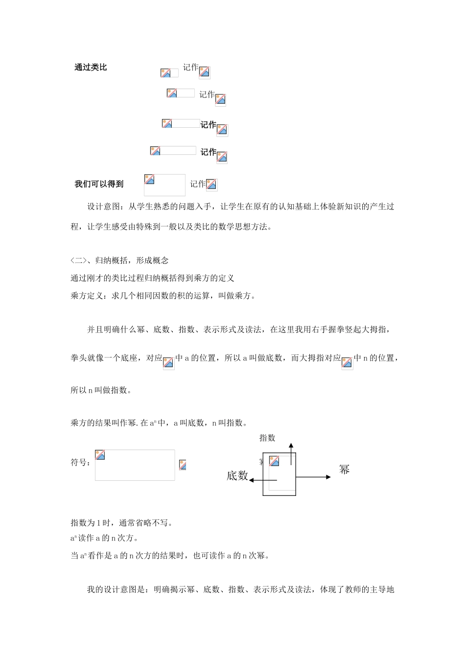 河南省南阳市十三中七年级数学上册 2.11 有理数的乘方说课稿 （新版）华东师大版_第3页