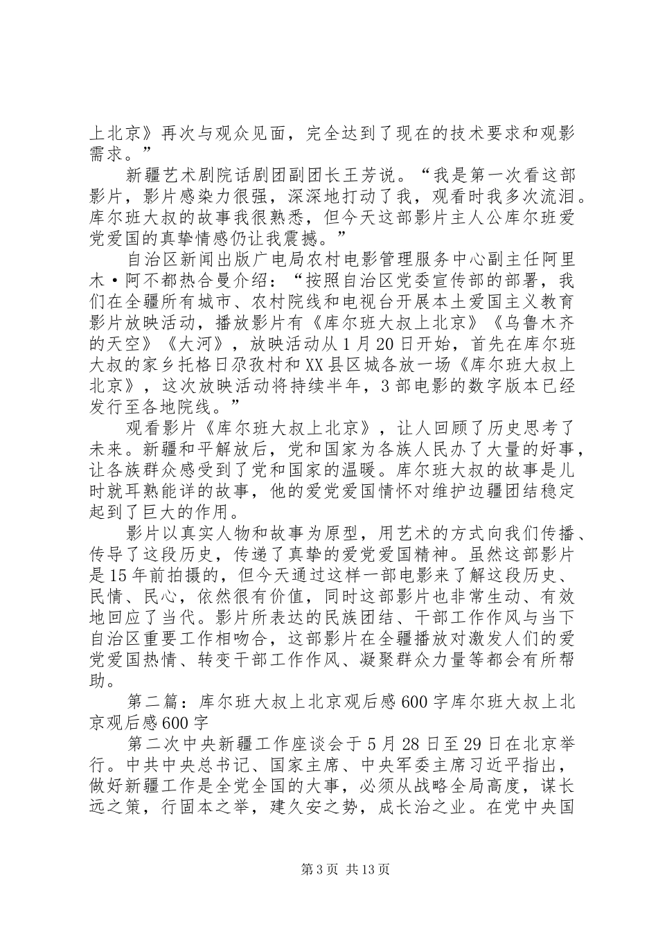 库尔班大叔上北京观后感600_第3页