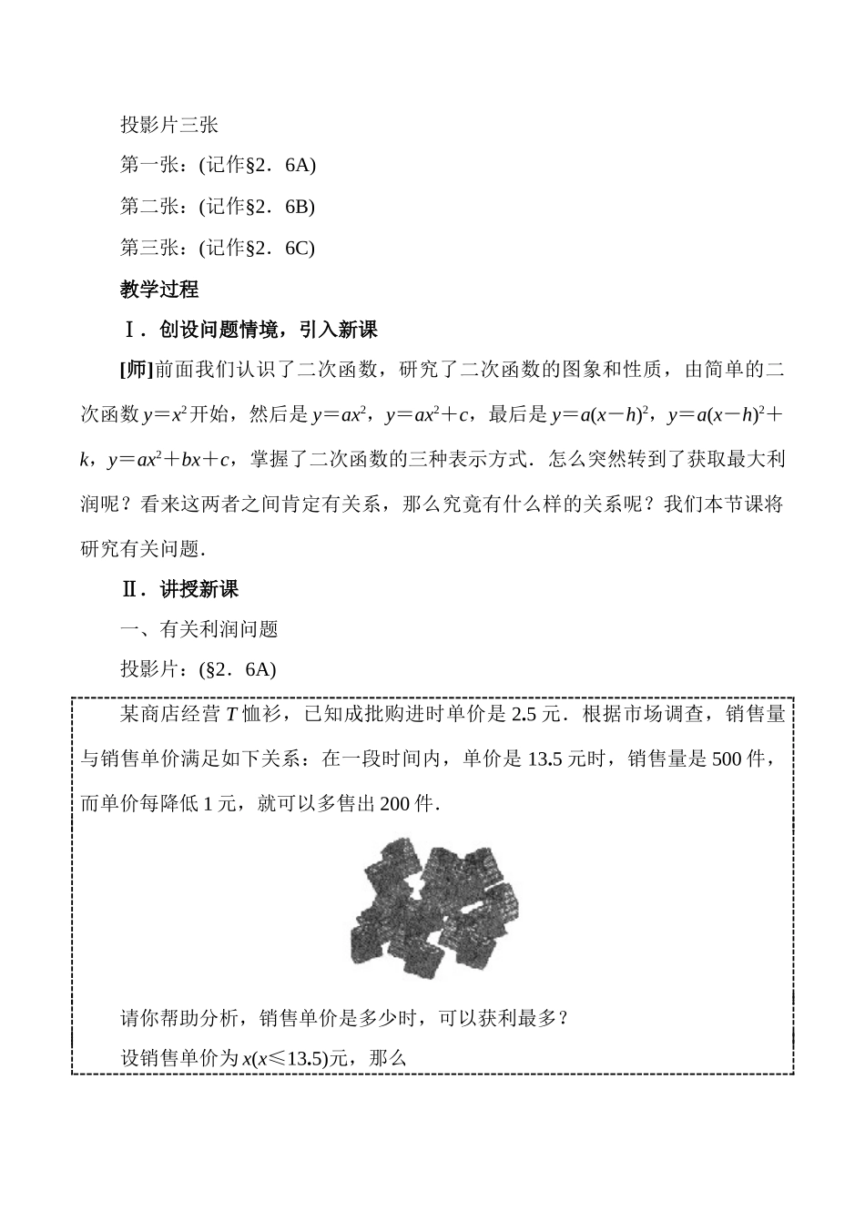 九年级数学 何时获得最大利润-北师大版_第2页