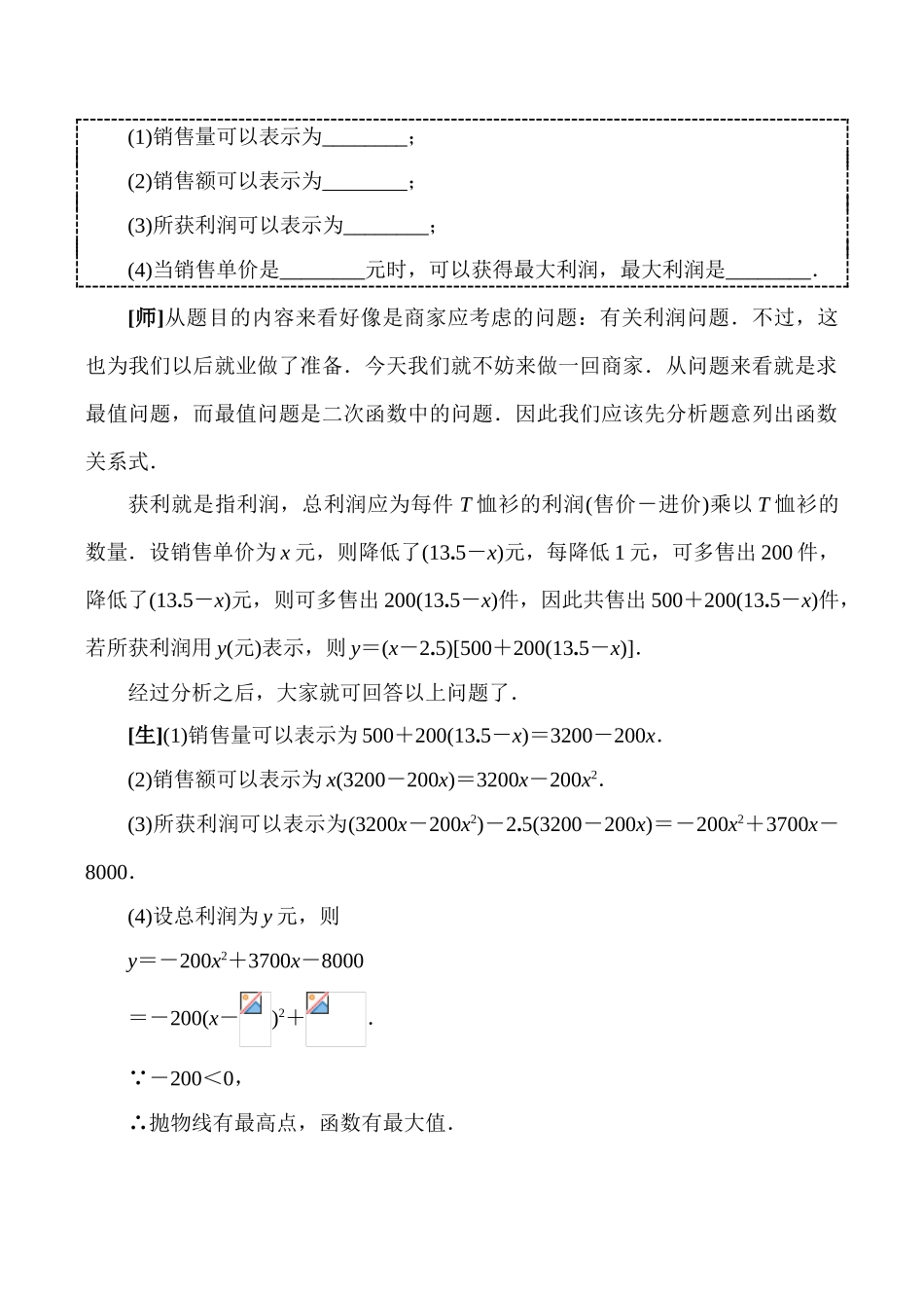 九年级数学 何时获得最大利润-北师大版_第3页