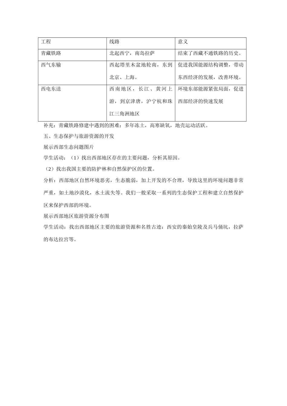 八年级地理下：第十章走进西部复习教案（商务星球版）_第3页