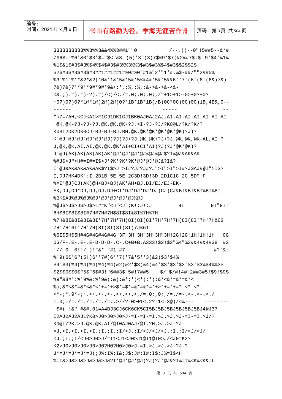 【房地产精品文档】苏州奥特莱斯1_第3页