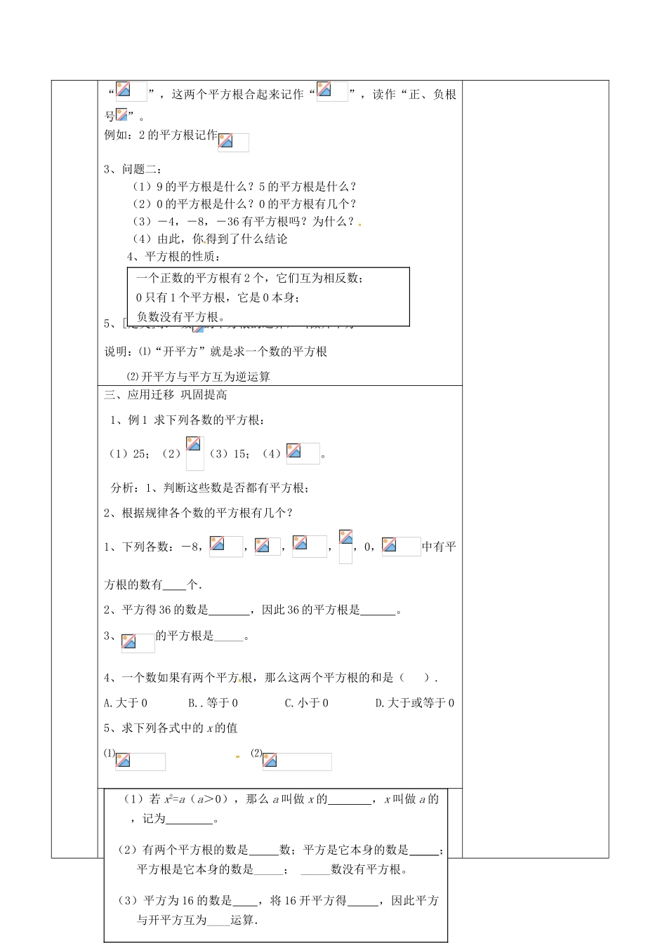 江苏省连云港市八年级数学《2.3 平方根》教案1_第2页