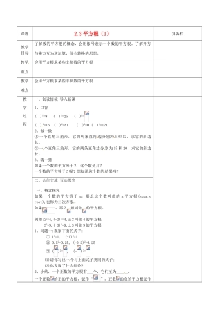 江苏省连云港市八年级数学《2.3 平方根》教案1