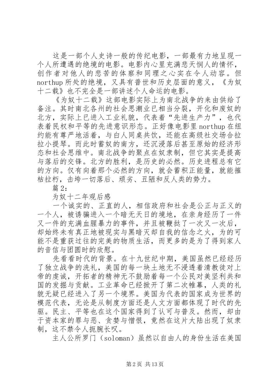 为奴十二年观后感优选6篇_第2页